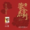 蒋大为 - 牡丹之歌