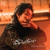 คชา นนทนันท์ - SPARE เมื่อไหร่ก็มานะ