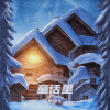 六少飞 - 童话屯 (孤独嗓)