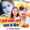 Rohan Singh、Shilpi Raj - Holi Fika Lage Bhatar Ke Bina