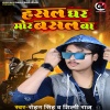 Rohan Singh、Shilpi Raj - Hasal Ghar Mor Basal Ba