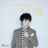 คชา นนทนันท์ - สถานการณ์เป็นรอง