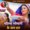 Awdhesh Premi - Pahila Somari Ke Jhal Dhar