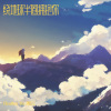 爱在雲天 - 绕地球半圈拥抱你