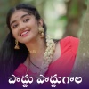 Rama Devi - Poddhu Poddhugala