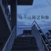 尤宏pro - 不必周旋