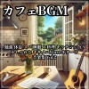 Healing Relaxing BGM Channel 335《読書とボサノバのハーモニー》[MP3/LRC]