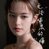 李高高 - 无法喘息的痛