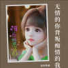 丛林思语 - 无情的你背叛痴情的我