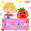 うたスタ - あさペラ! (キッズソングカバー) [「NHK教育テレビ Eテレ おかあさんといっしょ」より]