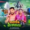 Khesari Lal Yadav《Chadhaib Belpata》[MP3/LRC]