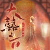 佑稚、黄晼 - 大囍之日 (对唱版)