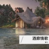 李鹏飞 - 无奈的思绪