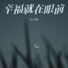 DJ小楷 - 伤感旋律 (DJ小楷 remix)
