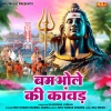 Shivkumar Sharma、Sudha - Bum Bhole Ki Kawad
