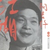 阿吉仔 - 浪子的忏悔