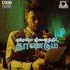Geetesh Iyer、Srikanth Devarajan、Debora Fernando - ஏதேதோ நினைத்திட தூண்டும் (feat. Geetesh Iyer & Debora Fernando)