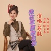 苏航 - 我在草原想见你 (女版)