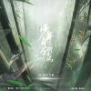 张远 - 少年之魂