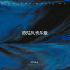 幻音歌者 - Hip-Hop Soul