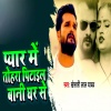 Khesari Lal Yadav《Pyar Me Tohara Pitail Bani Ghar Se》[MP3/LRC]