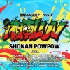 Selmon、Jr.Dee、渋、Climber、Moomin、BAMIUDA、Monkey Star、H-Man、紅谷町ラガマフィン倶楽部、曲兄、Junman、SHONAN POWPOW、本気男、ハイジ、Nanjaman、松坊栗 - 湘南LUV (feat. MOOMIN, ハイジ, 導楽, MONKEY STAR, 紅谷町ラガマフィン倶楽部, 曲兄, SELMON, CLIMBER, 本気男, H-MAN, Jr.Dee, NANJAMAN, 渋, DY, JUNMAN, SHOW-G, 松坊栗 & BAMIUDA)