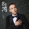 冯光 - 弯弯的小河