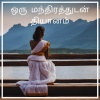 உங்களுக்கு தேவையான மந்திரம் - நான் அமைதியையும் அன்பையும் உள்ளிழுக்கிறேன் - நான் கவலை மற்றும் மன அழுத்தத்தை வெளியேற்றுகிறேன்