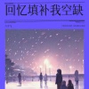 六少飞 - Memories fill my gaps (英语)