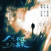 白冬雨 - 人生不过三万来天