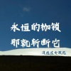 没送过女孩花 - 过度的热情就像热水养花