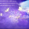 飘渺哥哥、Miss 超超、超级宝、丹儿 - 燃尽人间色