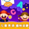 海澜之音 - 儿童启蒙-ABC songs