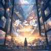 桃汽水 - 梦之镜 (dream mirror)