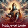 Rama Devi - Nee Namma Taraka Mantram