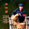 伊人家乡 - 小竹排
