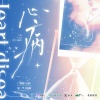 向文涛 - 心病