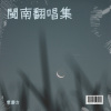 曹瀞方 - 北极星