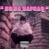 DJEKATA - ''KO DA NAPRAQ' Freestyle