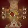 萧敬腾 - 胭脂扣