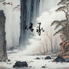 江念 - 传承