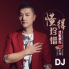 李志洲 - 懂得珍惜才配拥有-DJ小刚版 (Remix)