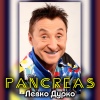 Левко Дурко - Pancreas
