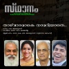 K.J. Yesudas、Sujatha、Dr. Sam Kadammanitta《Thaazhvaaramaake Naamariyaathe》[MP3/LRC]