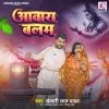 Khesari Lal Yadav《Awara Balam》[MP3/LRC]