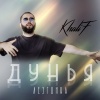 Khalif《Дунья (Лезгинка)》[MP3/LRC]