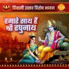 Ravindra Jain、tarannum - Bolo Siya Ram Ki Jai