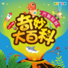 蝴蝶有声 - 《奇妙大百科》发刊词 (欢迎订阅和评论)
