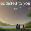 李小痣 - addicted to you