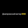 Rebus - Днепровский ветер (Explicit)